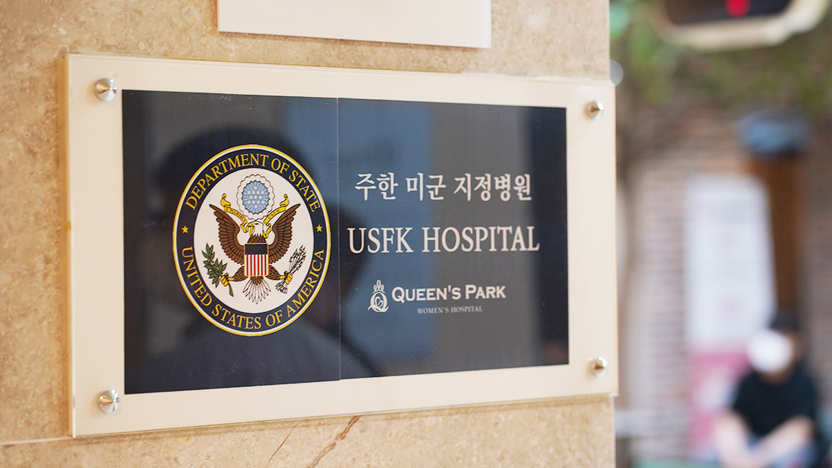 퀸즈파크 여성병원